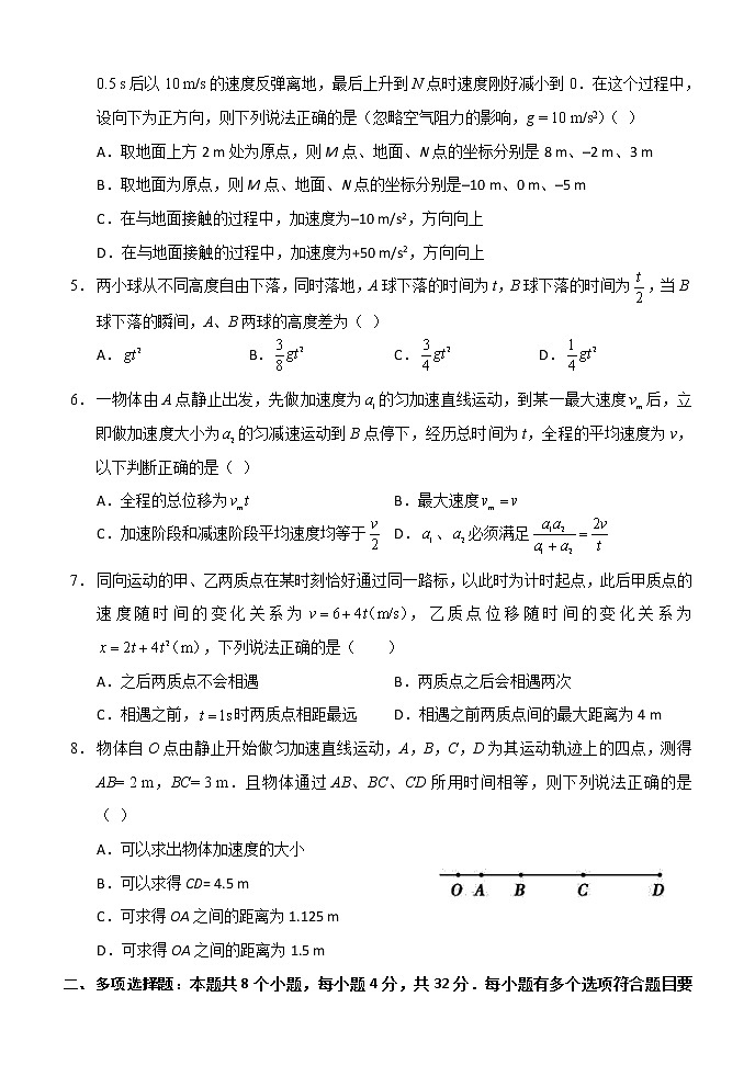 2022重庆北碚区西南大学附中高一上学期10月第二次定时训练物理试题含答案第2页