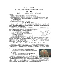 2022届辽宁省协作体高三下学期第一次模拟考试物理试题 word版