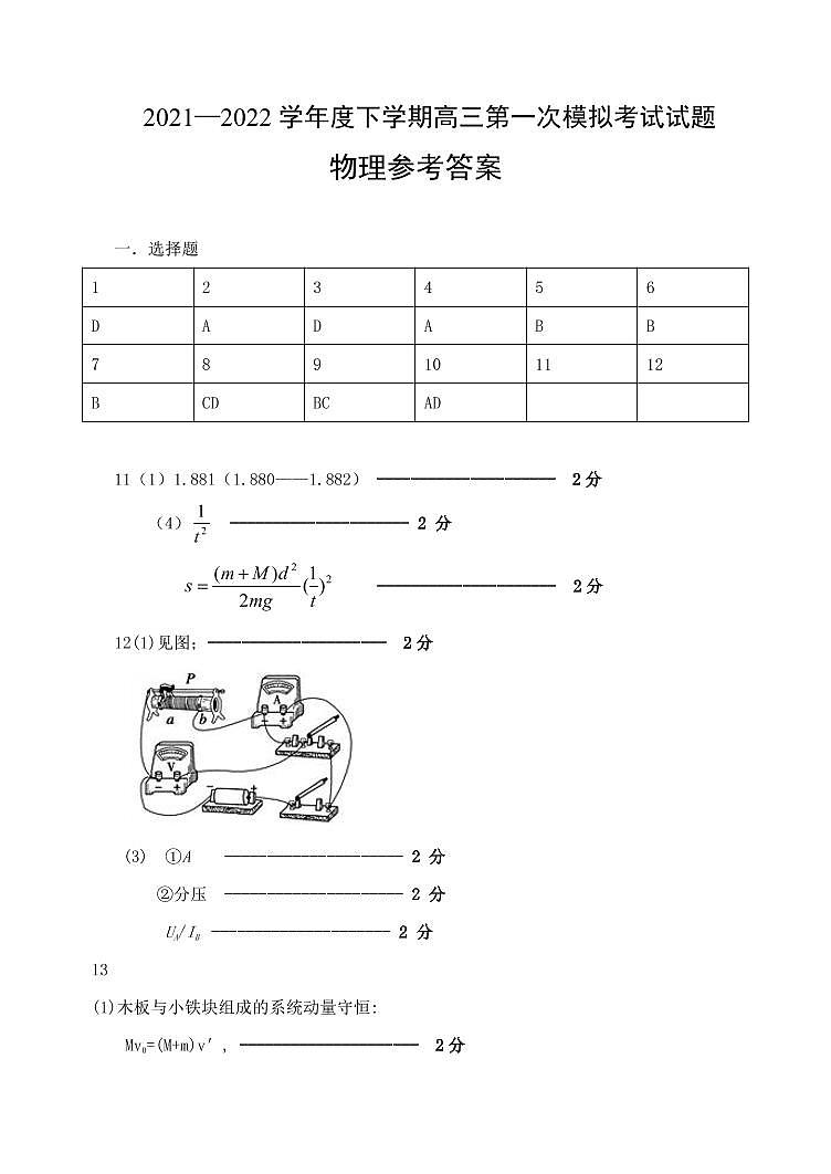 2022届辽宁省协作体高三下学期第一次模拟考试物理试题 word版01