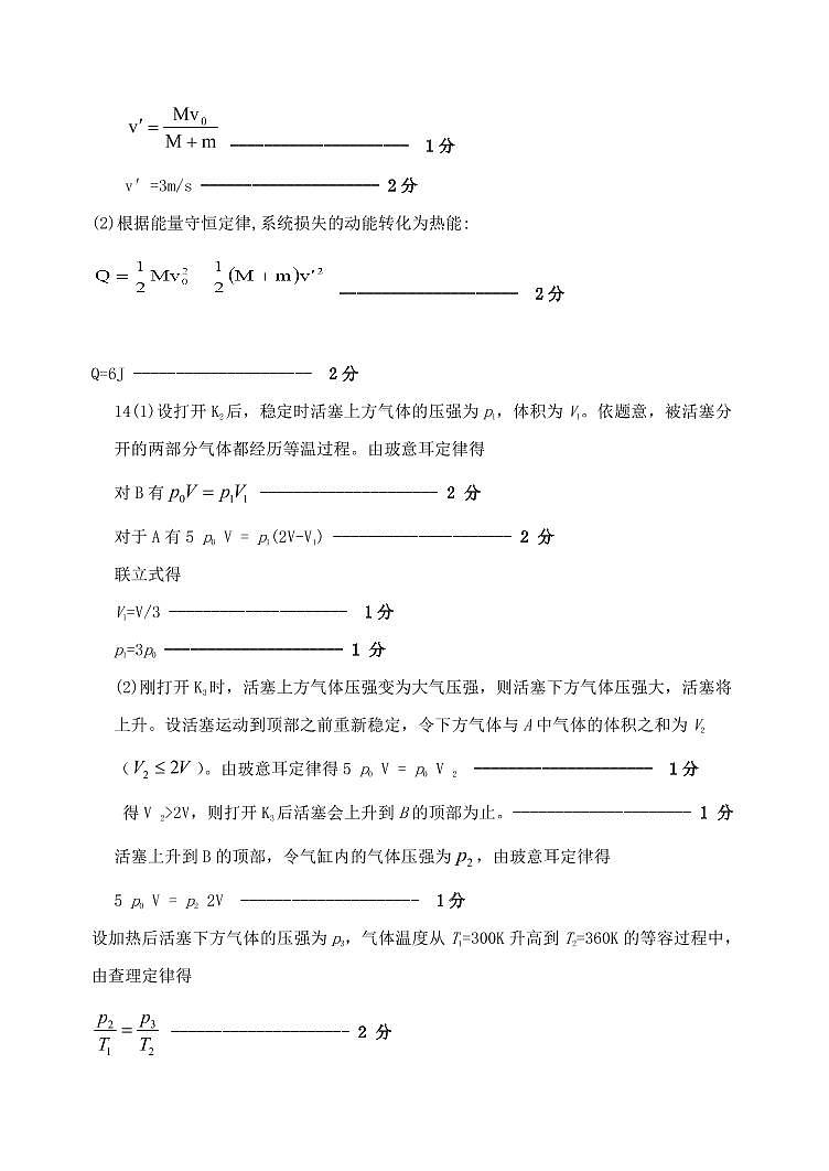 2022届辽宁省协作体高三下学期第一次模拟考试物理试题 word版02