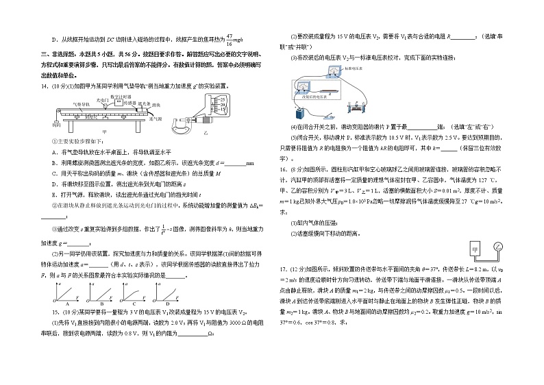 2022届全国高考物理巩固模拟卷1（解析版）第3页
