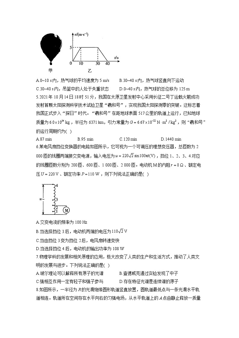 2022届浙江省高考模拟金标卷（二）物理试题02