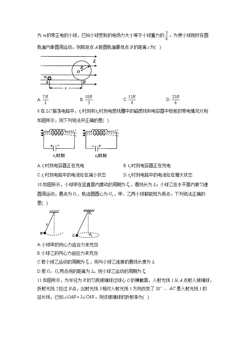2022届浙江省高考模拟金标卷（二）物理试题03