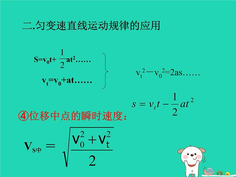 2022年高一物理第二章匀变速直线运动规律的应用教学课件第5页