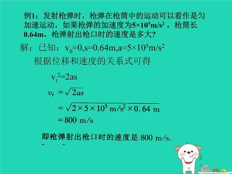 2022年高一物理第二章匀变速直线运动规律的应用教学课件第8页