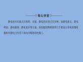 2022年高中物理第1章静电与静电场1.5趋利避害__静电的利用与防止课件鲁科版必修3