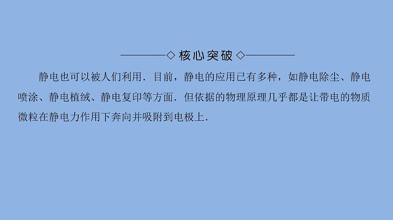 2022年高中物理第1章静电与静电场1.5趋利避害__静电的利用与防止课件鲁科版必修305