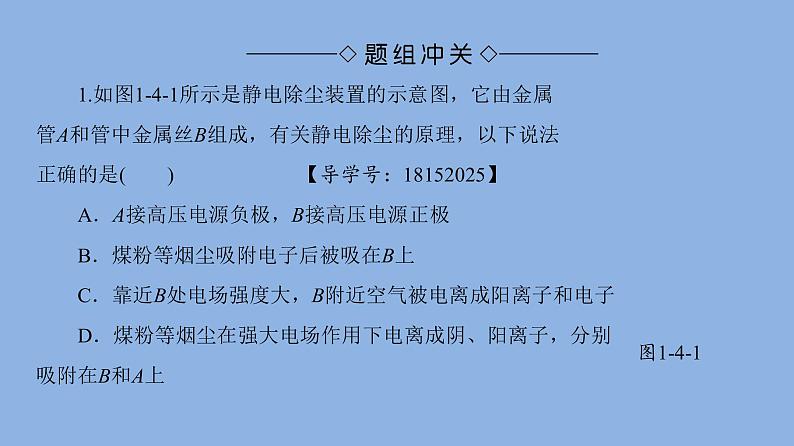 2022年高中物理第1章静电与静电场1.5趋利避害__静电的利用与防止课件鲁科版必修306