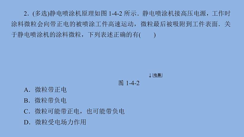 2022年高中物理第1章静电与静电场1.5趋利避害__静电的利用与防止课件鲁科版必修308