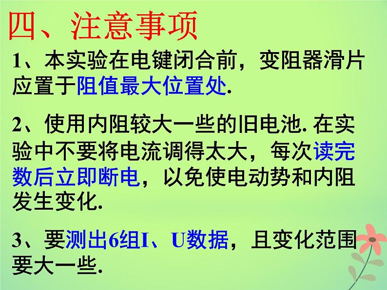 2022年高中物理第二章恒定电流2.10实验：测量电源的电动势和内阻课件人教版选修3_107