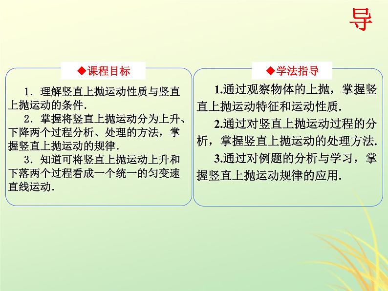 2022年高中物理第二章匀变速直线运动的研究2.6.3竖直上抛运动课件人教版必修1第2页