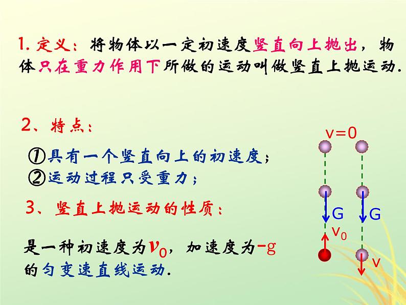 2022年高中物理第二章匀变速直线运动的研究2.6.3竖直上抛运动课件人教版必修1第4页