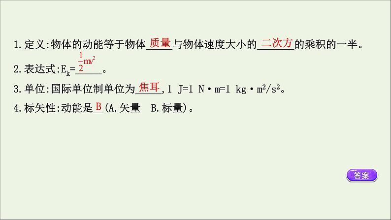 2022年高中物理第四章机械能和能源4动能动能定理课件教科版必修204