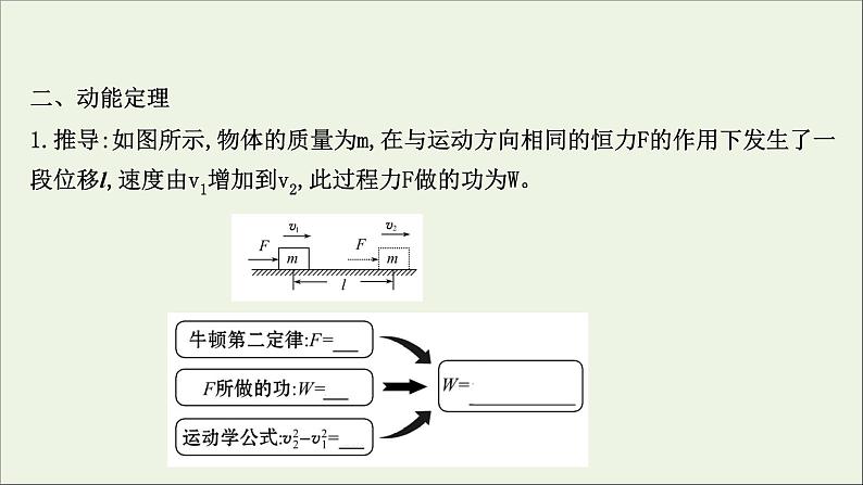 2022年高中物理第四章机械能和能源4动能动能定理课件教科版必修205