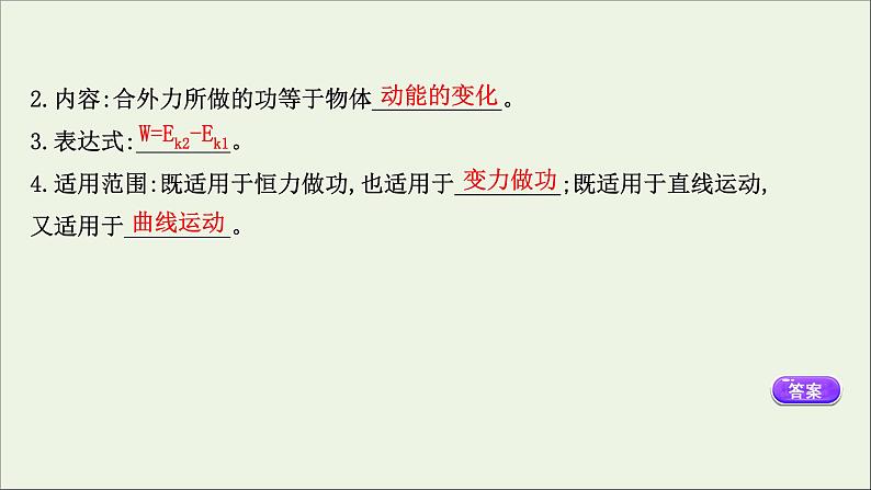 2022年高中物理第四章机械能和能源4动能动能定理课件教科版必修206