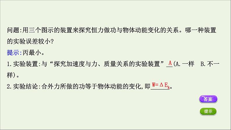 2022年高中物理第四章机械能和能源4动能动能定理课件教科版必修208