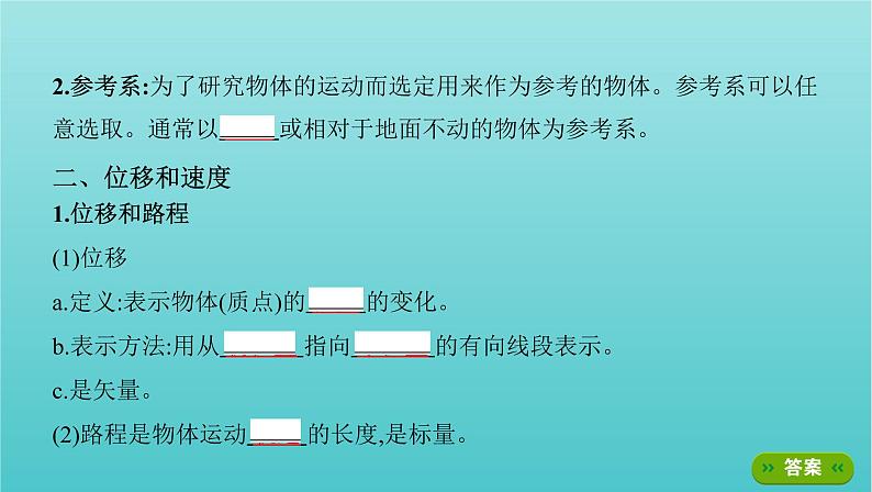 2022年高考物理总复习第一章直线运动第1讲运动的描述课件第3页