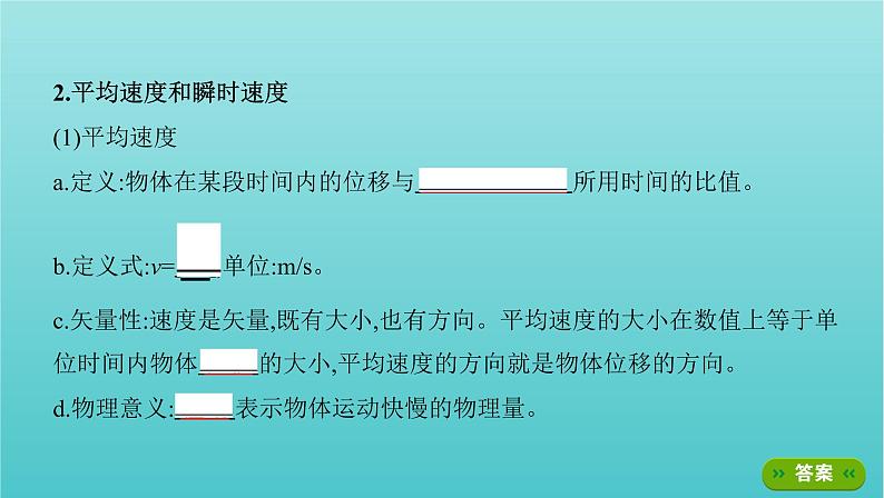 2022年高考物理总复习第一章直线运动第1讲运动的描述课件第4页