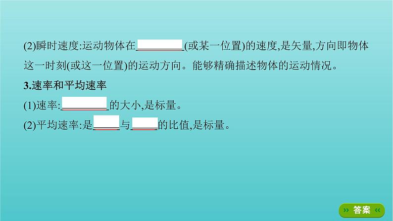 2022年高考物理总复习第一章直线运动第1讲运动的描述课件第5页