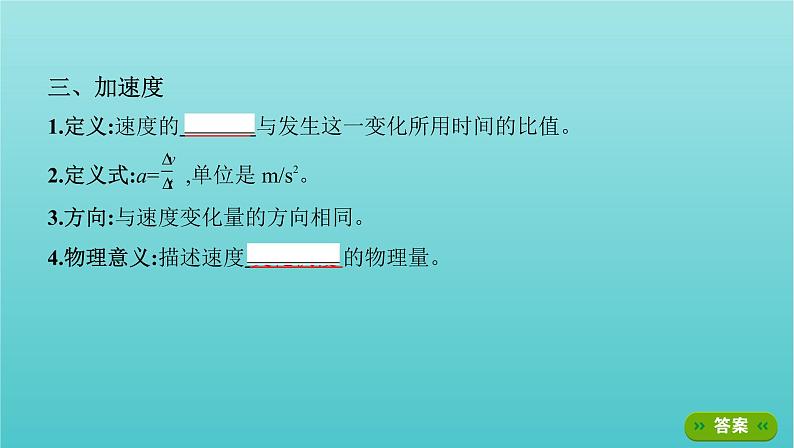 2022年高考物理总复习第一章直线运动第1讲运动的描述课件第6页