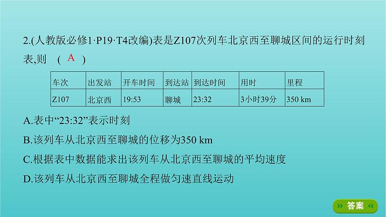 2022年高考物理总复习第一章直线运动第1讲运动的描述课件第8页