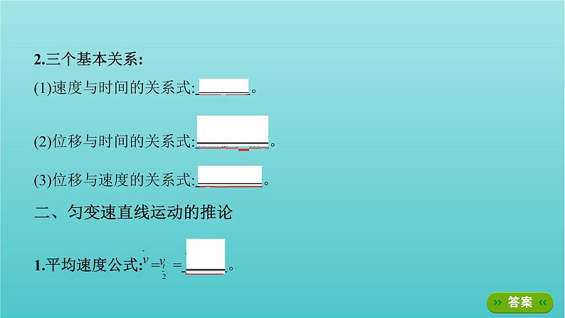 2022年高考物理总复习第一章直线运动第2讲匀变速直线运动课件第3页