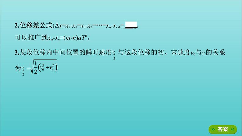 2022年高考物理总复习第一章直线运动第2讲匀变速直线运动课件第4页