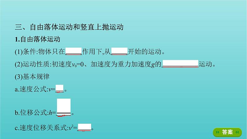 2022年高考物理总复习第一章直线运动第2讲匀变速直线运动课件第6页