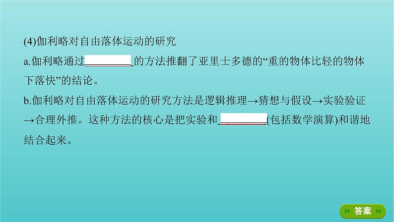 2022年高考物理总复习第一章直线运动第2讲匀变速直线运动课件第7页