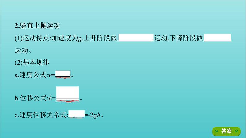 2022年高考物理总复习第一章直线运动第2讲匀变速直线运动课件第8页