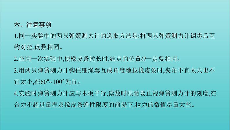 课标版2022年高考物理总复习第二章力的相互作用实验三验证力的平行四边形定则课件第6页