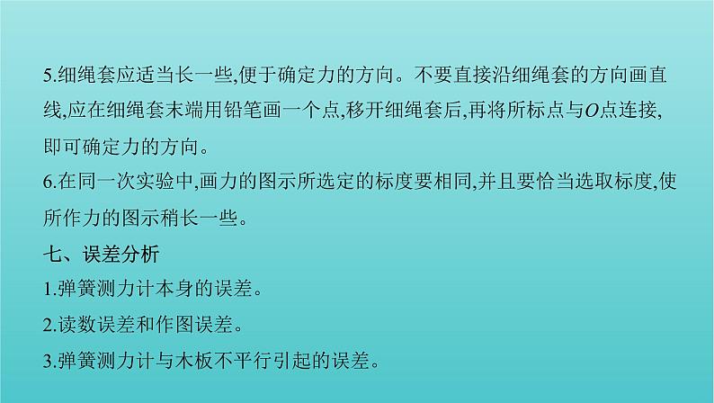 课标版2022年高考物理总复习第二章力的相互作用实验三验证力的平行四边形定则课件第7页