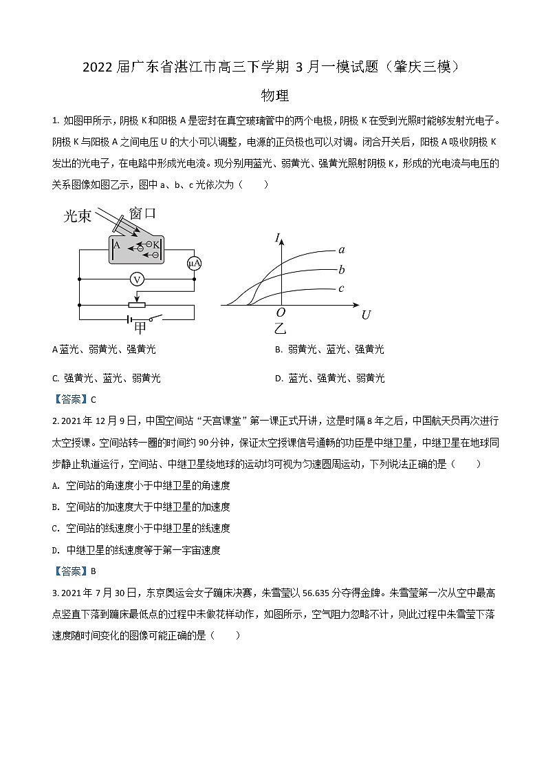 2022届广东省湛江市高三下学期3月一模试题（肇庆三模）物理含答案01