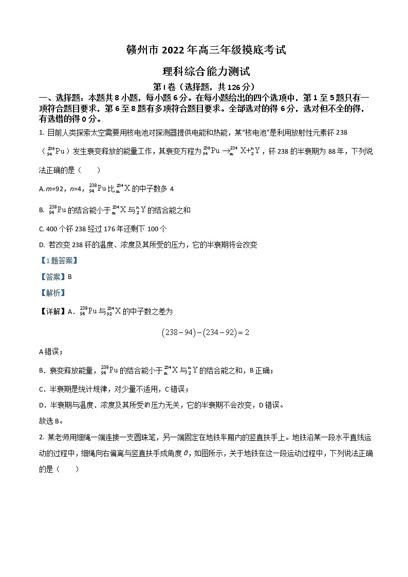 2022届江西省赣州市高三下学期3月一模考试物理试题含解析01