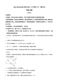 2022届山东省日照市高三下学期3月一模考试物理试题含答案