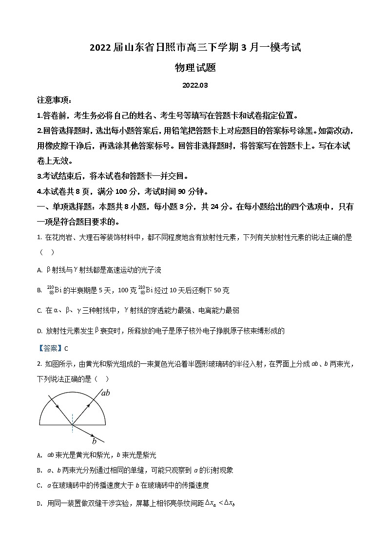 2022届山东省日照市高三下学期3月一模考试物理试题含答案01