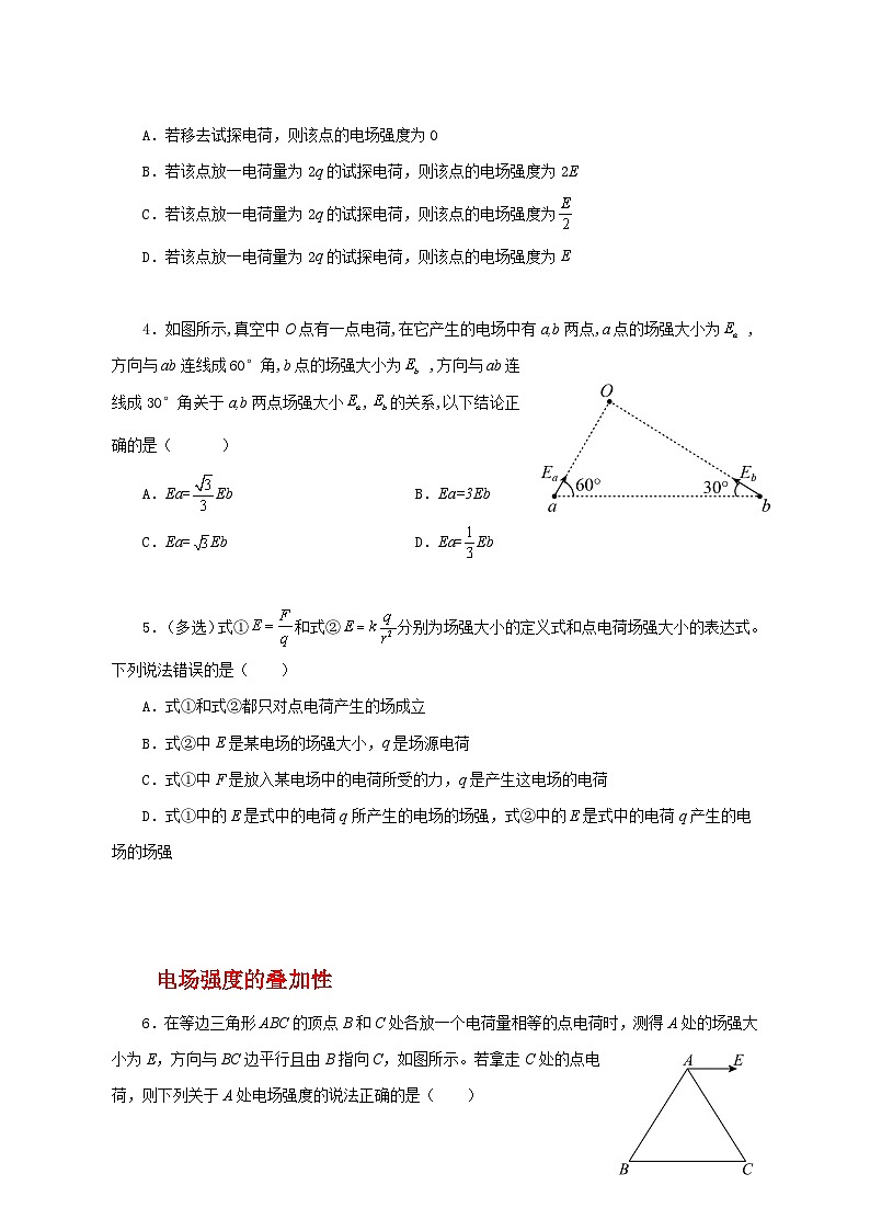 人教版（2019）高中物理必修三9.3《电场  电场强度》课件+教案+同步习题+学案02