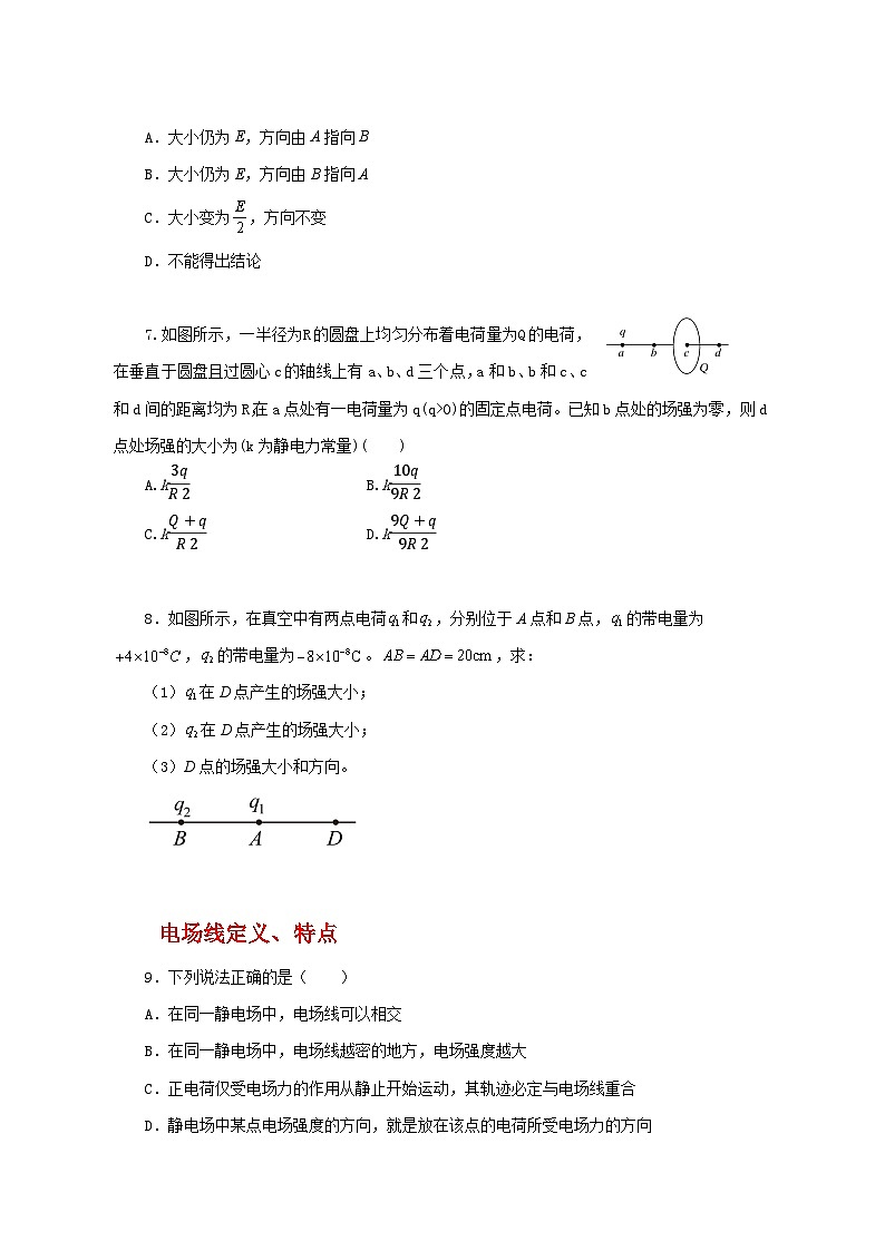 人教版（2019）高中物理必修三9.3《电场  电场强度》课件+教案+同步习题+学案03