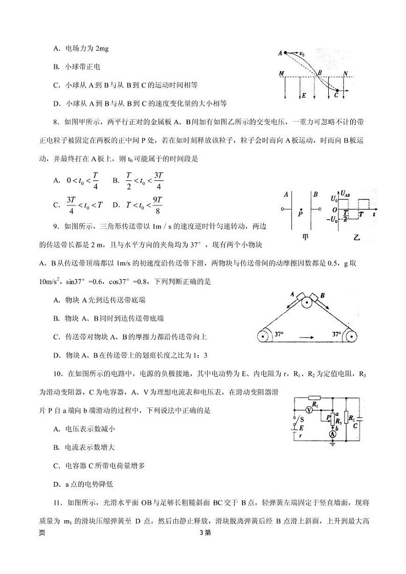 2019届山东省实验中学高三第二次诊断性考试物理试题(PDF版)03