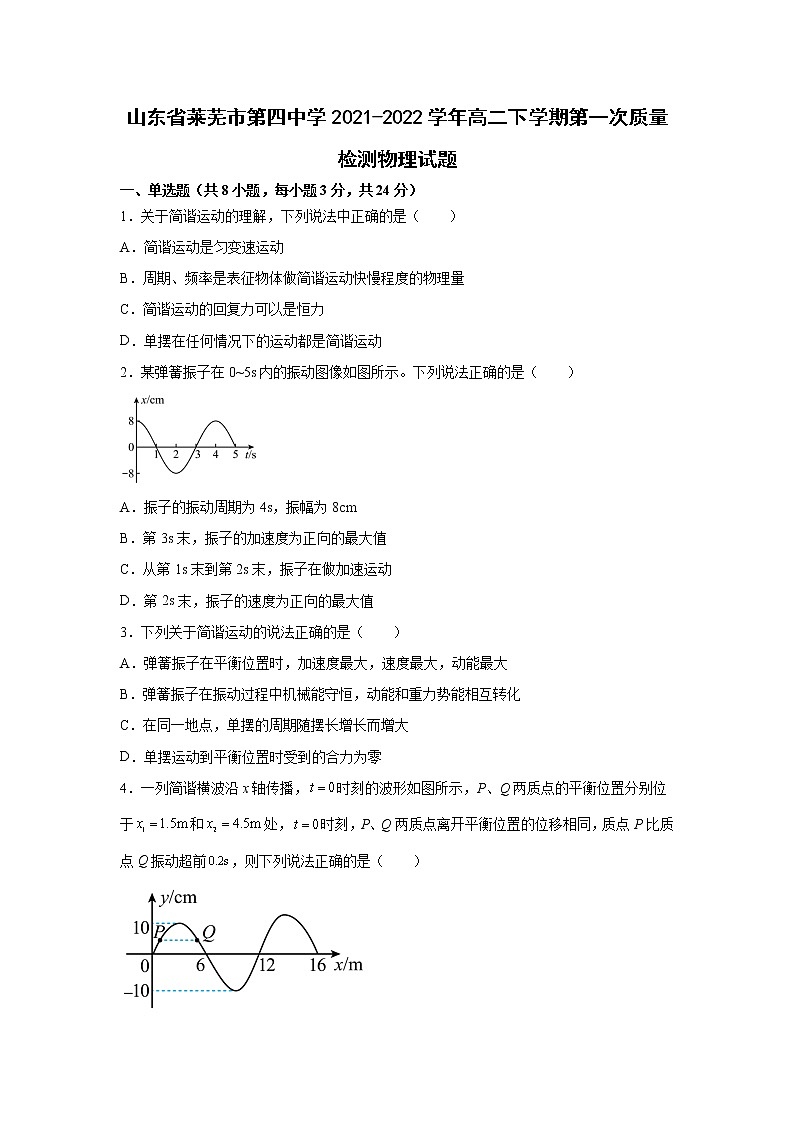 2021-2022学年山东省莱芜市第四中学高二下学期第一次质量检测物理试题 解析版01