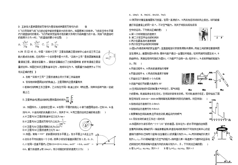 2021-2022学年浙江省湖州中学高一下学期第一次质量检测物理试题 Word版含答案02
