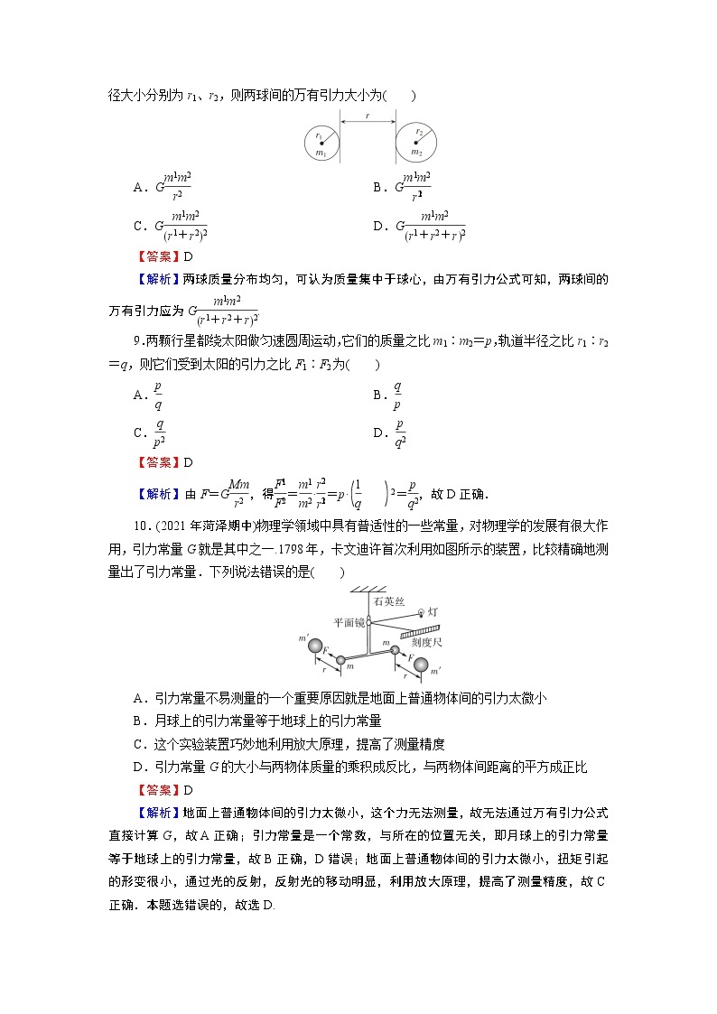 新人教版高中物理必修第二册 7.2  万有引力定律 课件+教案+学案+任务单+多套课后练习含解析03