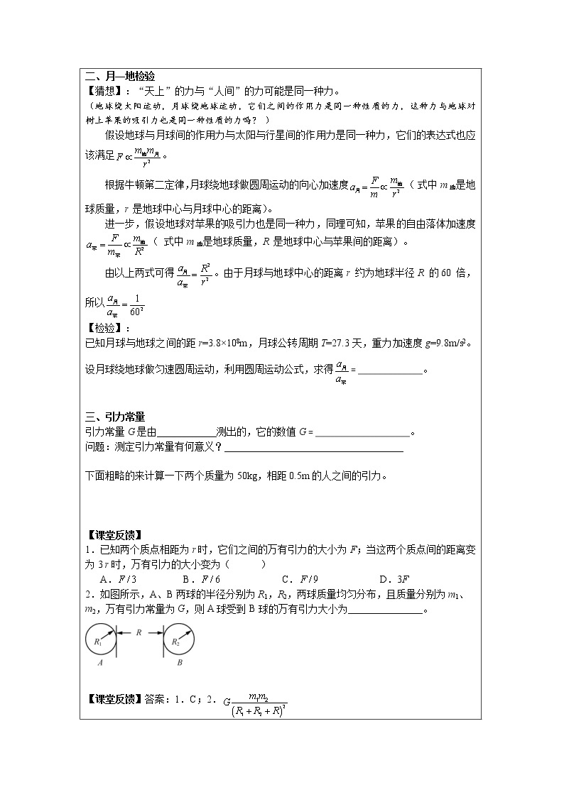 新人教版高中物理必修第二册 7.2  万有引力定律 课件+教案+学案+任务单+多套课后练习含解析02