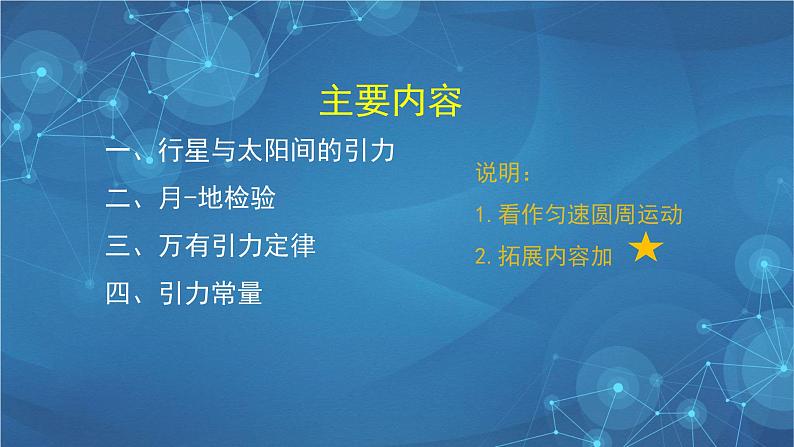 新人教版高中物理必修第二册 7.2  万有引力定律 课件+教案+学案+任务单+多套课后练习含解析04