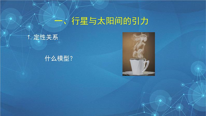 新人教版高中物理必修第二册 7.2  万有引力定律 课件+教案+学案+任务单+多套课后练习含解析06