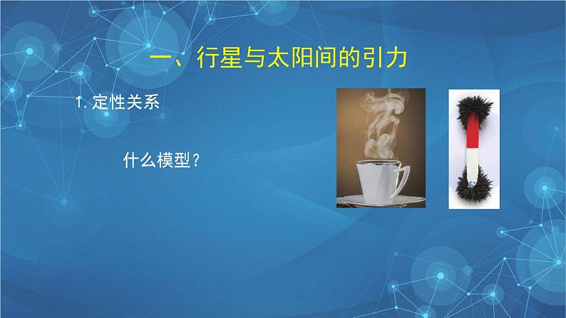 新人教版高中物理必修第二册 7.2  万有引力定律 课件+教案+学案+任务单+多套课后练习含解析07