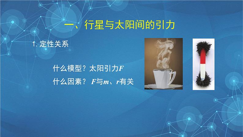 新人教版高中物理必修第二册 7.2  万有引力定律 课件+教案+学案+任务单+多套课后练习含解析08