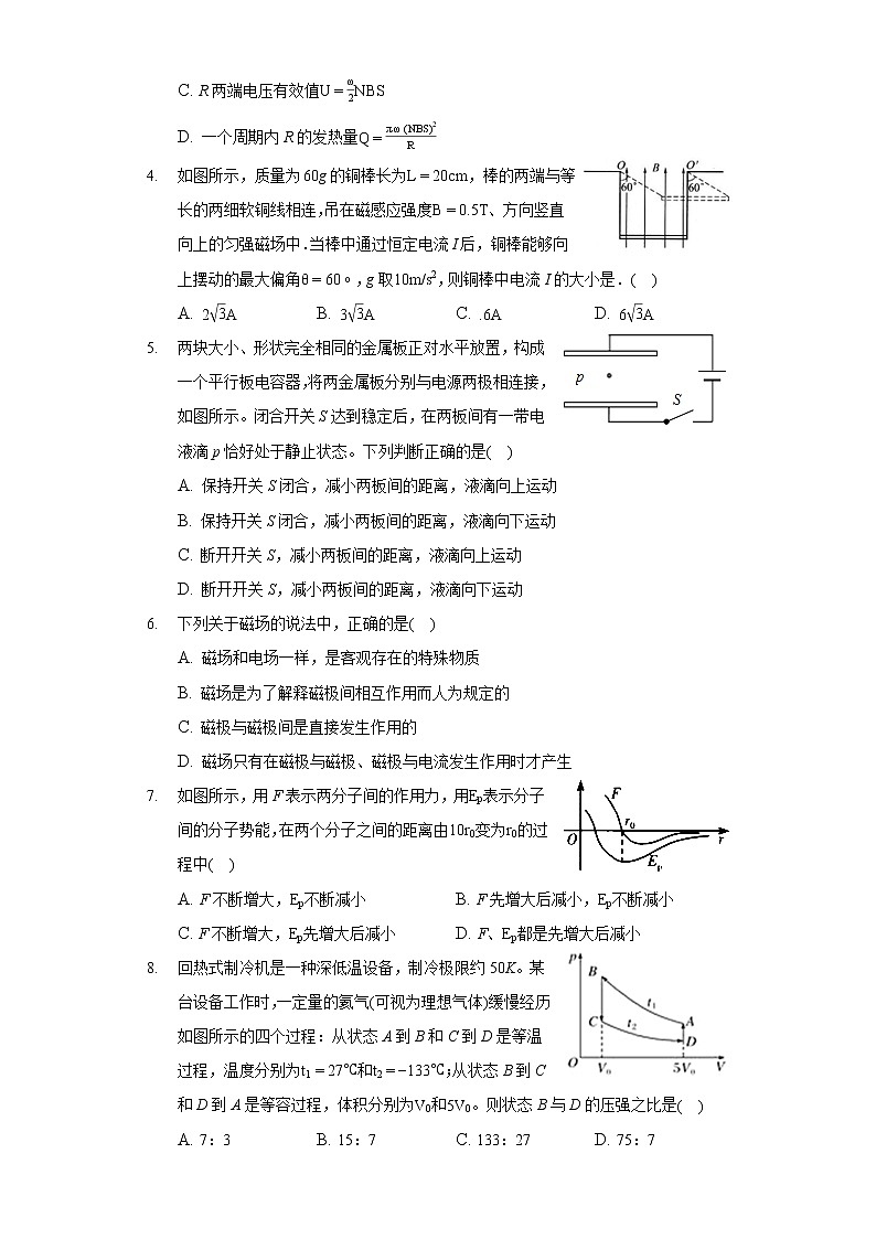 2020-2021学年云南省楚雄州大姚一中高二（下）月考物理试卷（6月份）（含答案）第2页