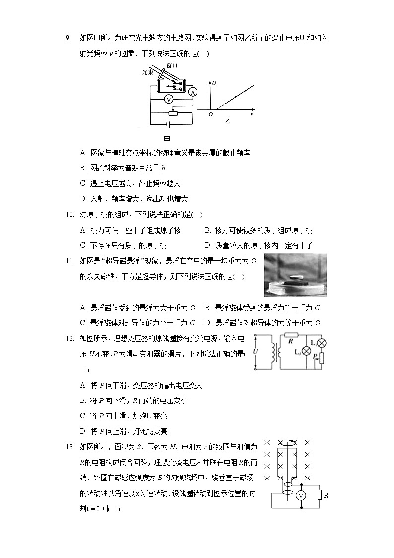2020-2021学年云南省楚雄州大姚一中高二（下）月考物理试卷（6月份）（含答案）第3页