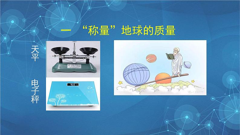 新人教版高中物理必修第二册 7.3 万有引力理论的成就 课件+教案+学案+任务单+多套课后练习含解析06